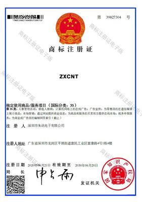 ZXCNT 35类证书.jpg